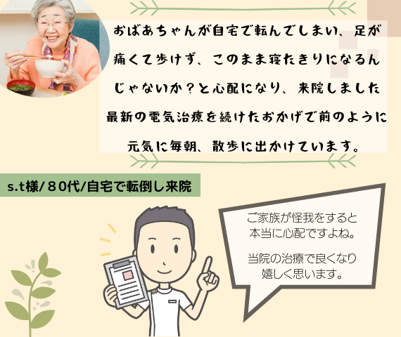 ゆら整骨院の患者様の声4