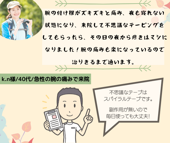 ゆら整骨院の患者様の声3