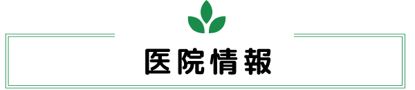ゆら整骨院の医院情報